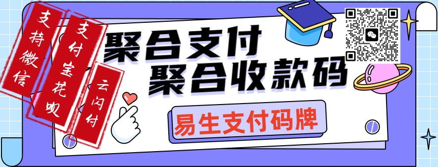 【挂标秘籍】云闪付收款码全国代理商！可招商！