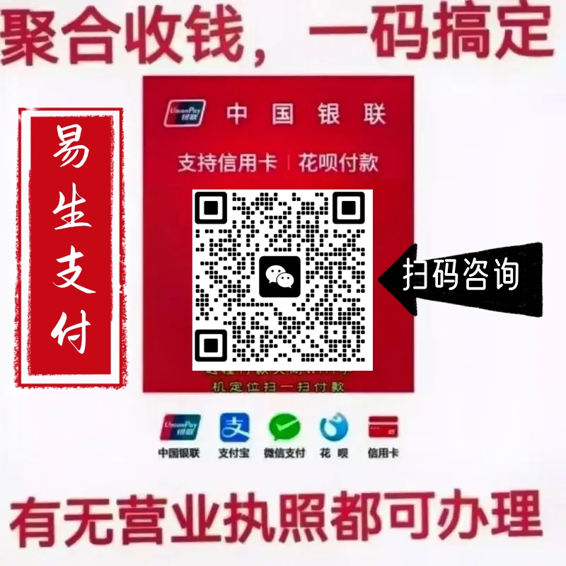 远程办理收款码需要什么？线上远程收款码怎么办理？