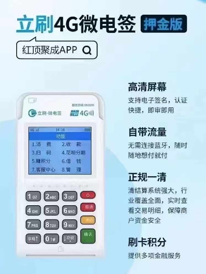 嘉联立刷 POS 机：正规性与使用指南