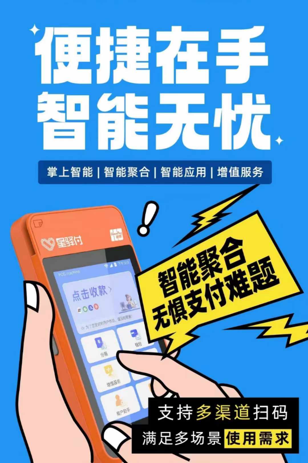 POS机办理需要什么资料？个人申请POS机需要什么资料？