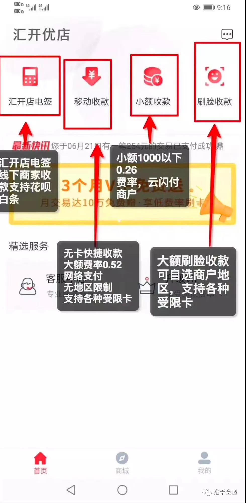 汇开优店怎么收款？汇开优店刷卡教程