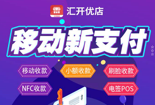 汇开优店APP怎么样？汇开优店可靠吗？