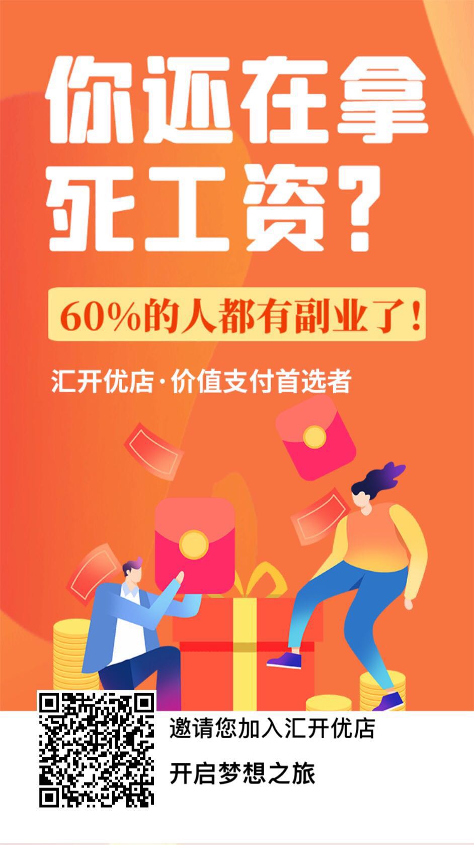 汇开优店安全合法吗？汇开优店能运营多久？