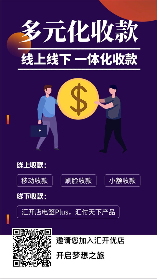 汇开优店靠谱吗？汇开优店app下载