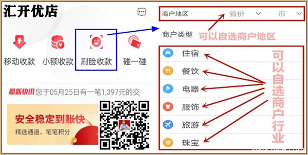 汇开优店怎么代理？汇开优店收款APP