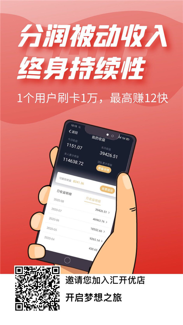 汇开优店怎么代理？汇开优店收款APP