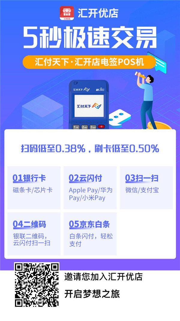 汇开优店可靠吗？汇开优店首码来袭