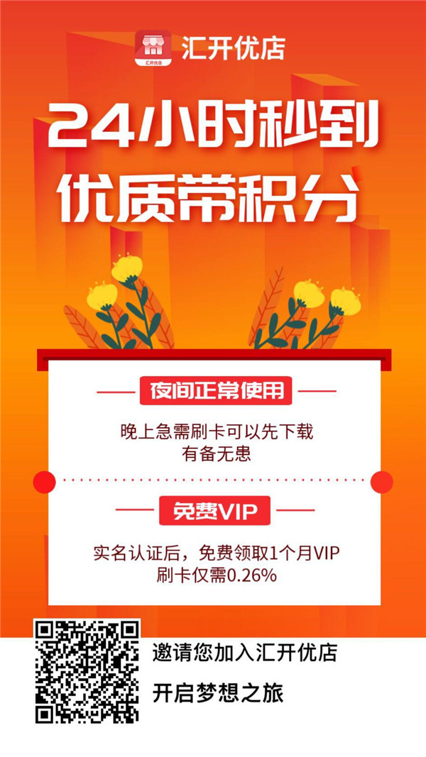 无卡支付安全吗？汇开优店APP怎么样？