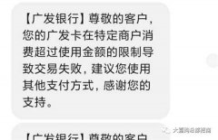 广发银行信用卡使用POS机刷卡交易限制最新解决