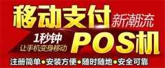 一清手机POS机资金安全吗?如何辨别pos机安全?