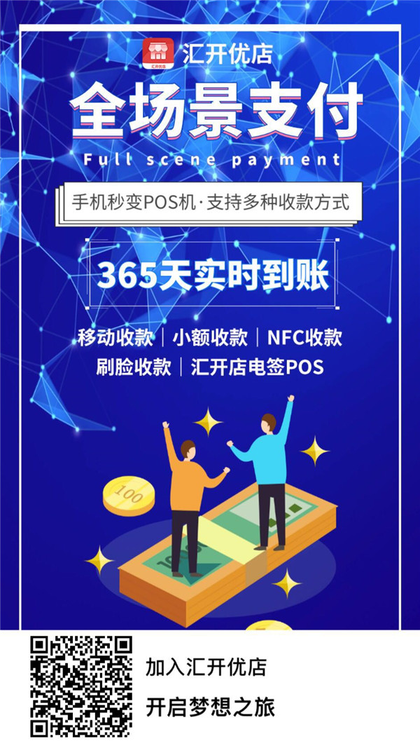 汇开优店APP：一款新上线的信用卡刷卡平台