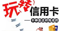 2020比较热门的信用卡提额技术：专治各种不服