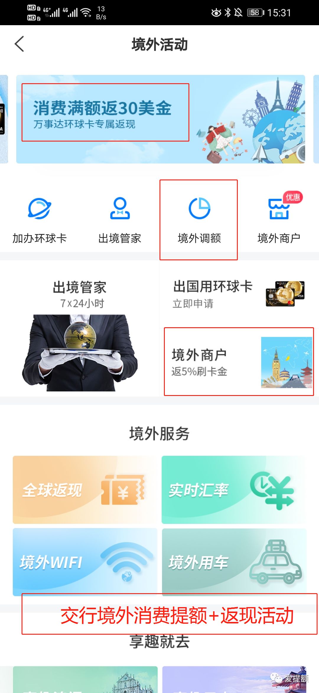 趣优卡境外提额平台提额是真的吗？