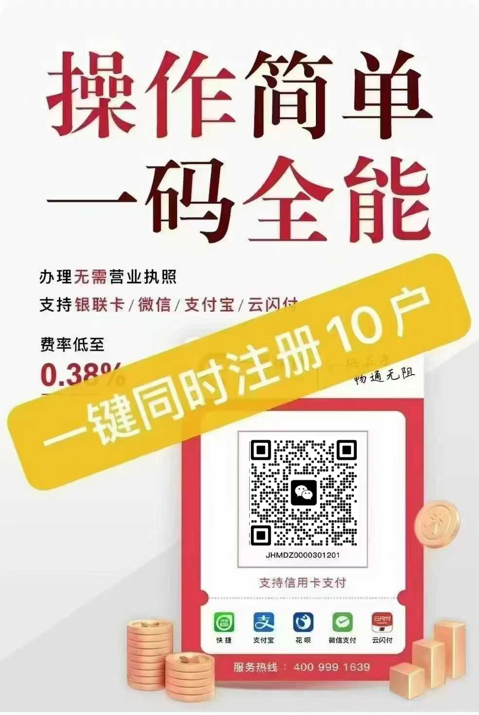 【一码聚付】聚合 8 通道，费率低至0.38%