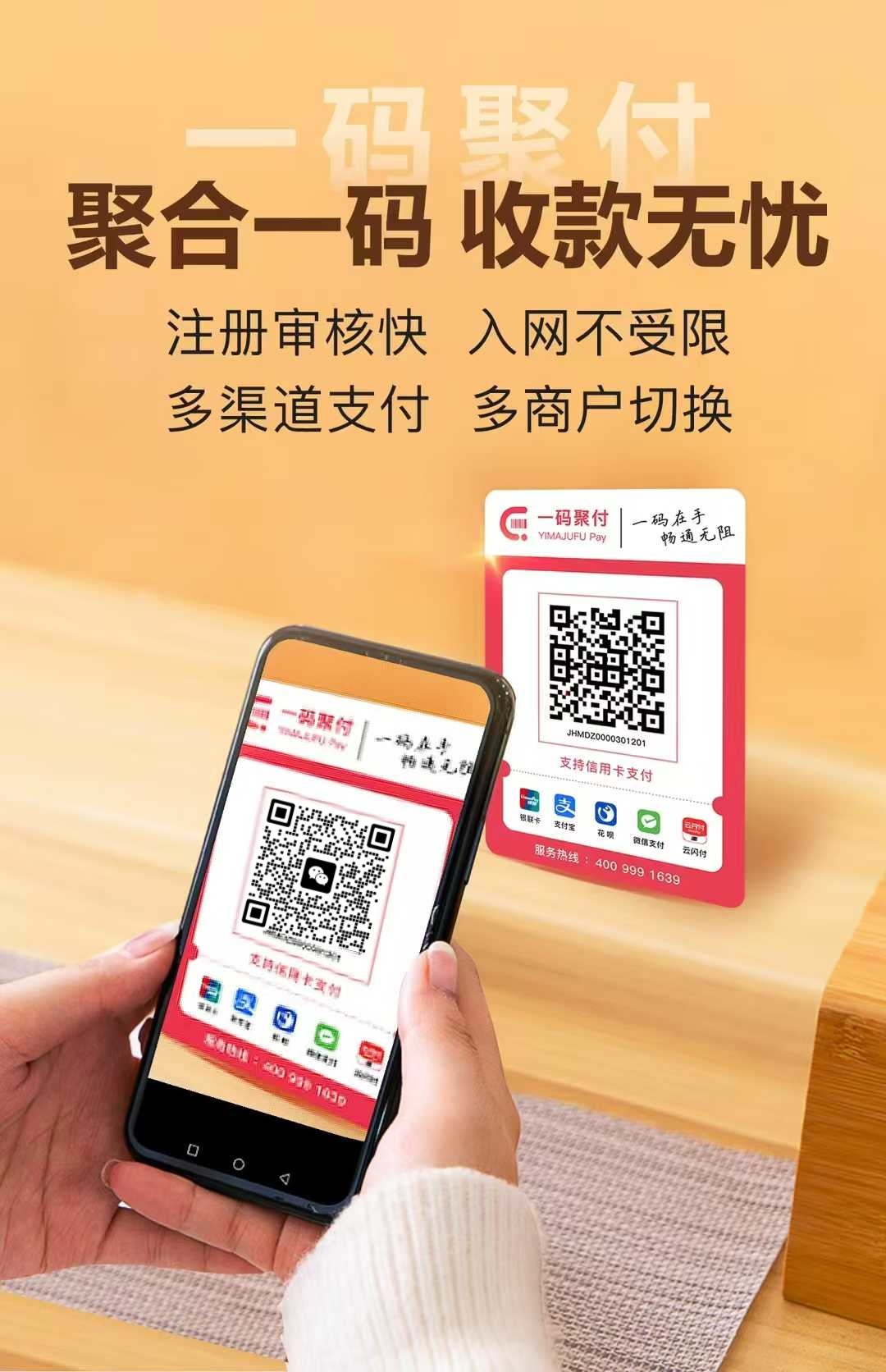 一码聚付收款码如何注册开通？注册邀请码哪里获取？