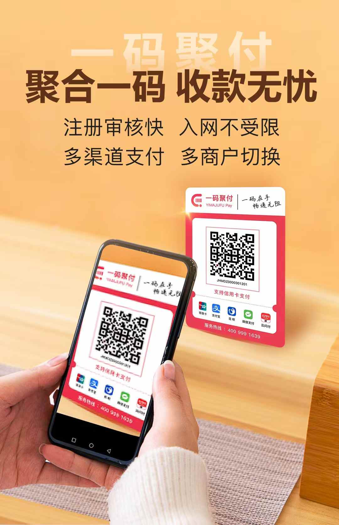 一码聚付代理开通