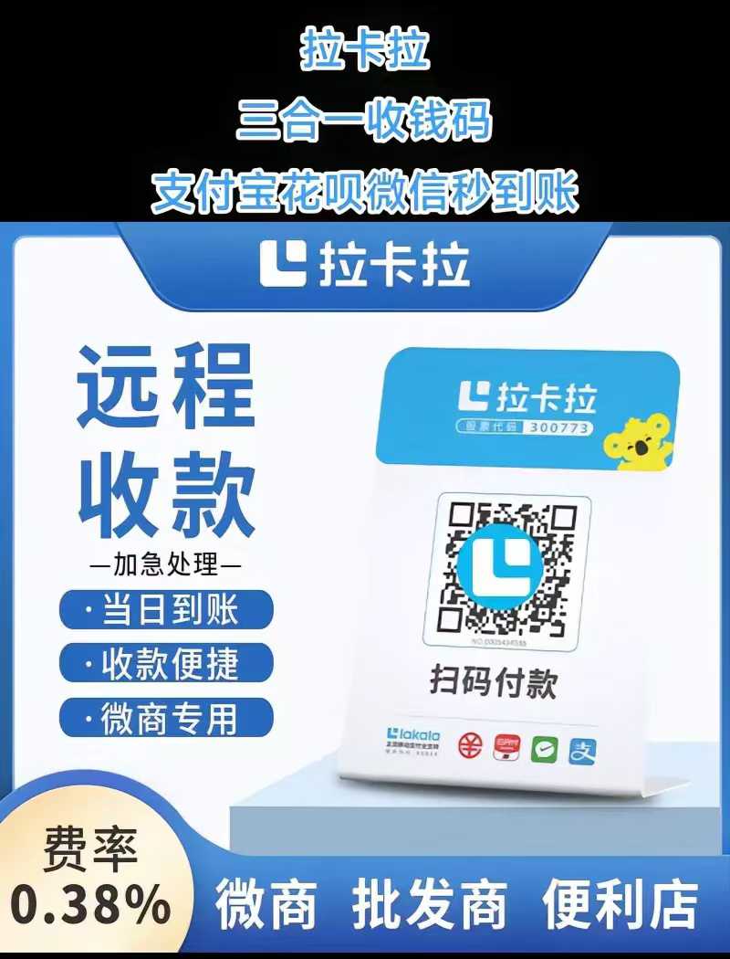 拉卡拉收款机怎么用