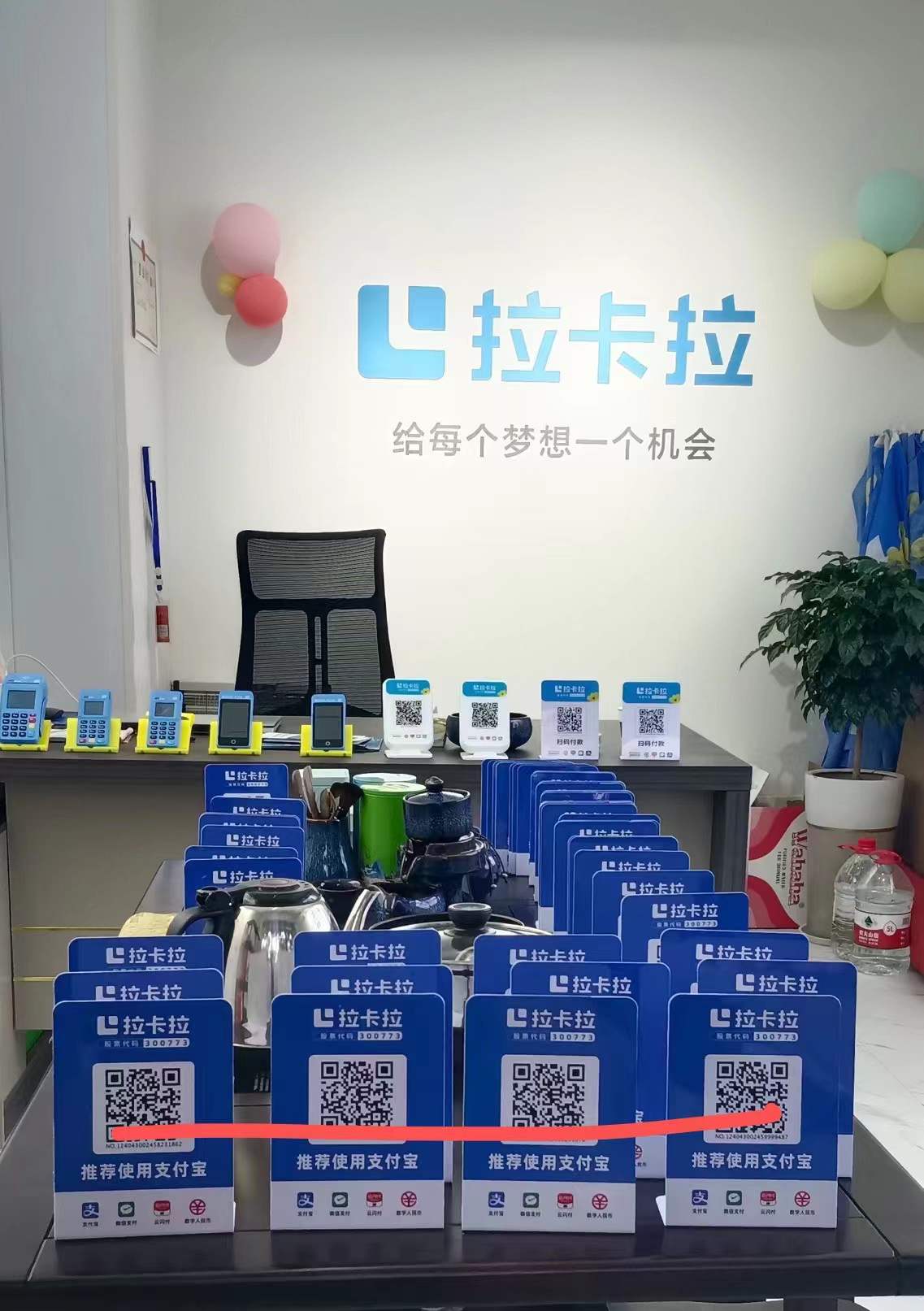 拉卡拉（拉生意）收款码代理政策全解析：不考核+高分润，支付创业首选