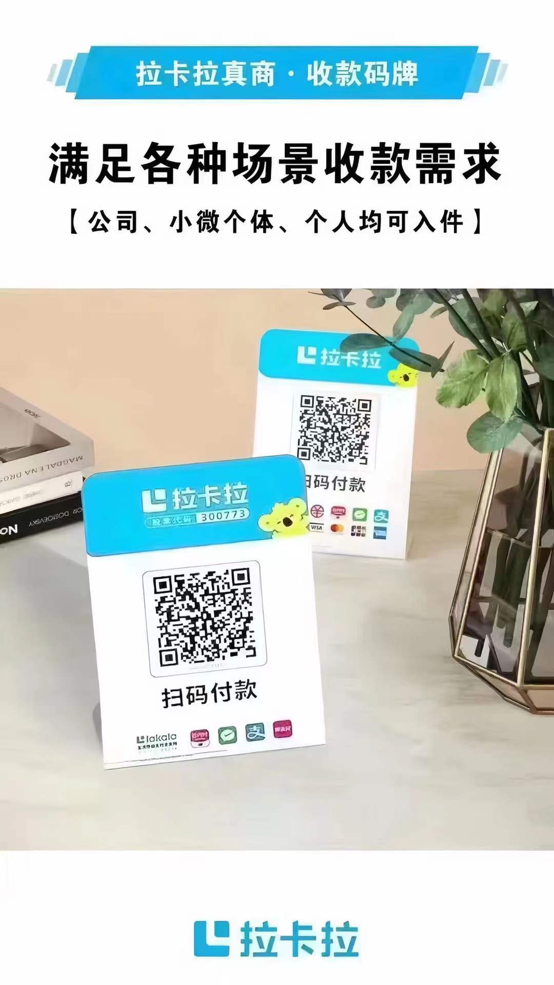 拉卡拉的收款码上有商户名嘛