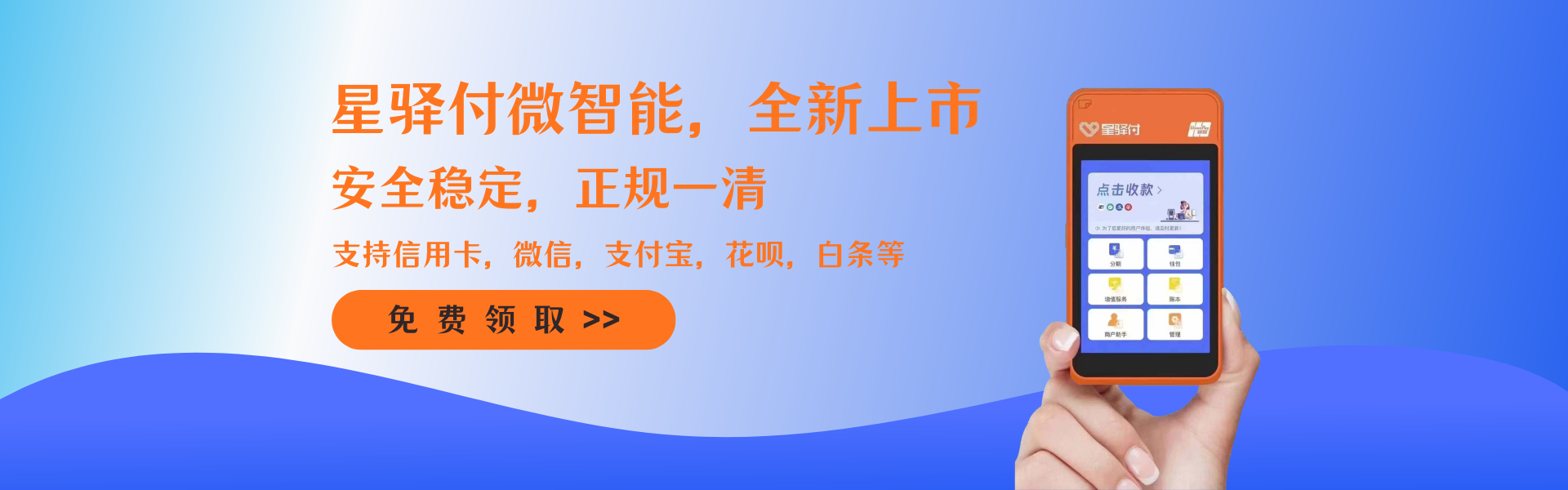 星驿付微智能