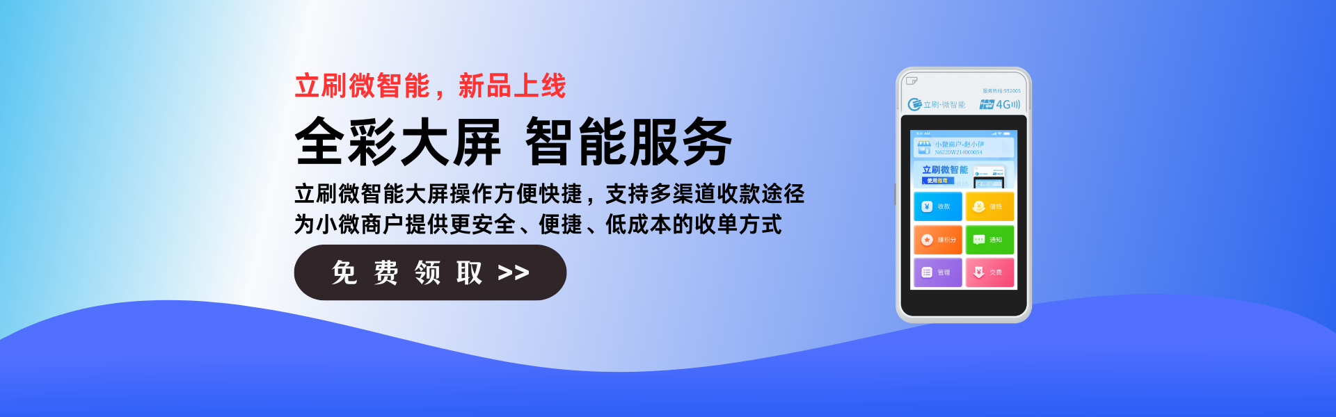 立刷微电签POS机