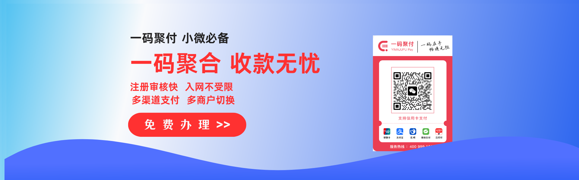 一码聚付
