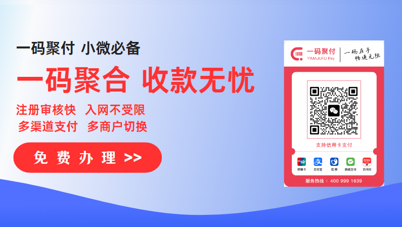 一码聚付