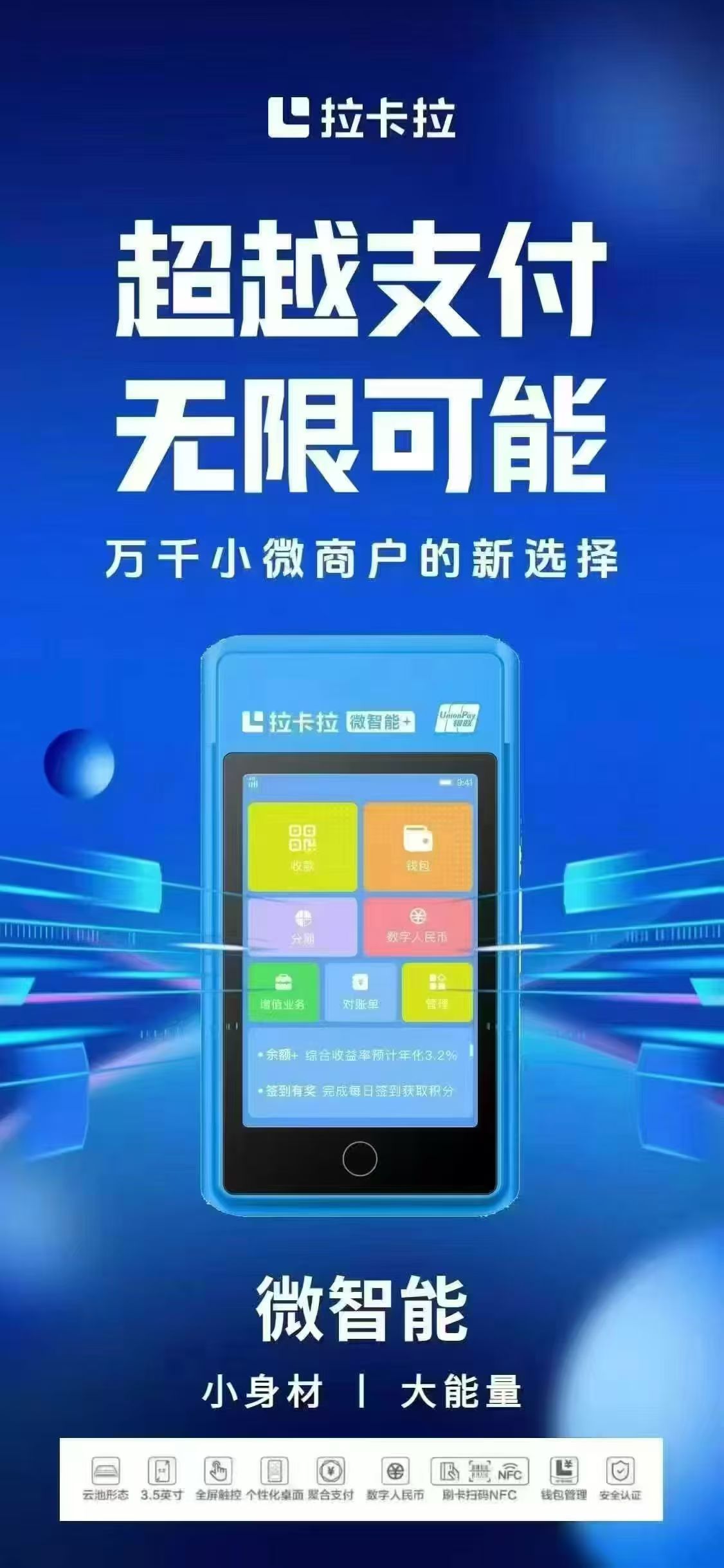 拉卡拉POS机最新使用攻略！