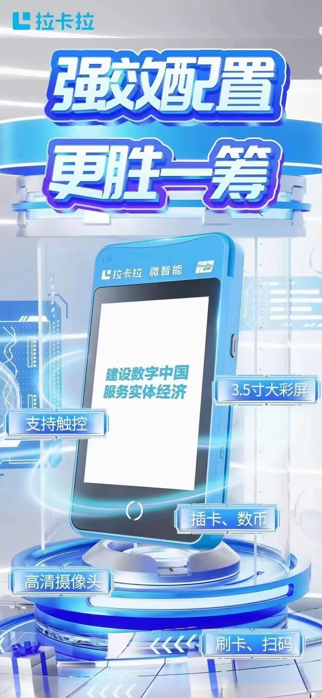 拉卡拉，便捷支付，轻松生活