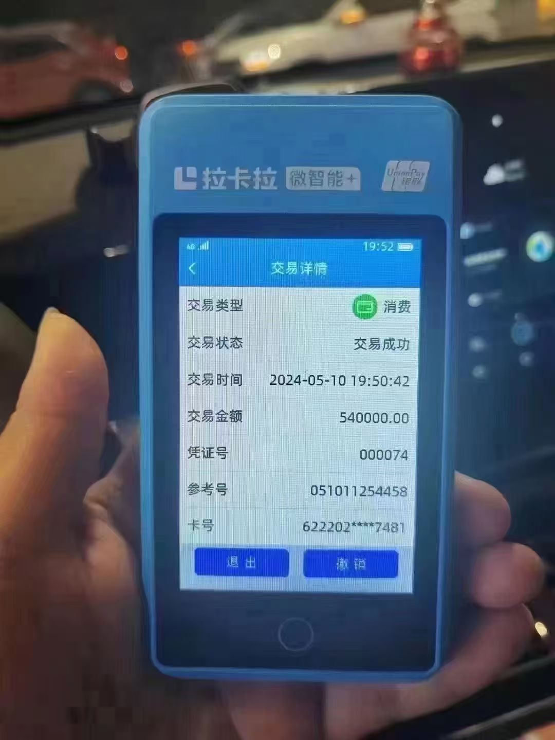拉卡拉POS机免费办理,安全便捷的智能移动收款工具