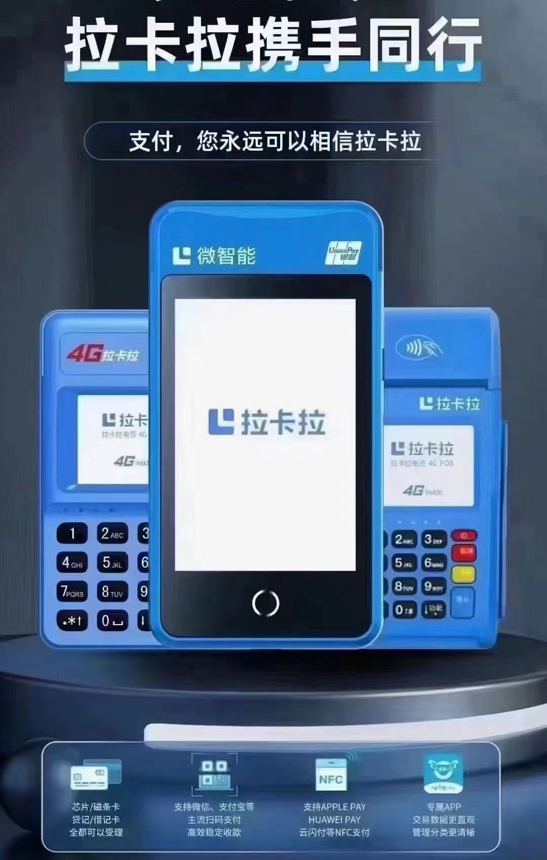 拉卡拉微智能商户办理所需资料！