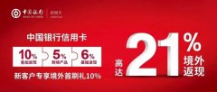 为什么境外消费好提额？趣优卡招募1万名代理商