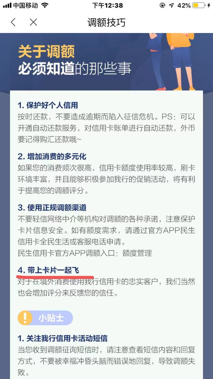 趣优卡提额是真的吗？境外消费提额软件