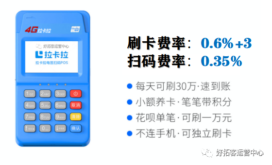 拉卡拉好拓客官方2.0模式