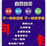 宝贝支付怎么加入？宝贝支付代理政策