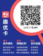 趣优卡是哪个公司的？趣优卡app下载