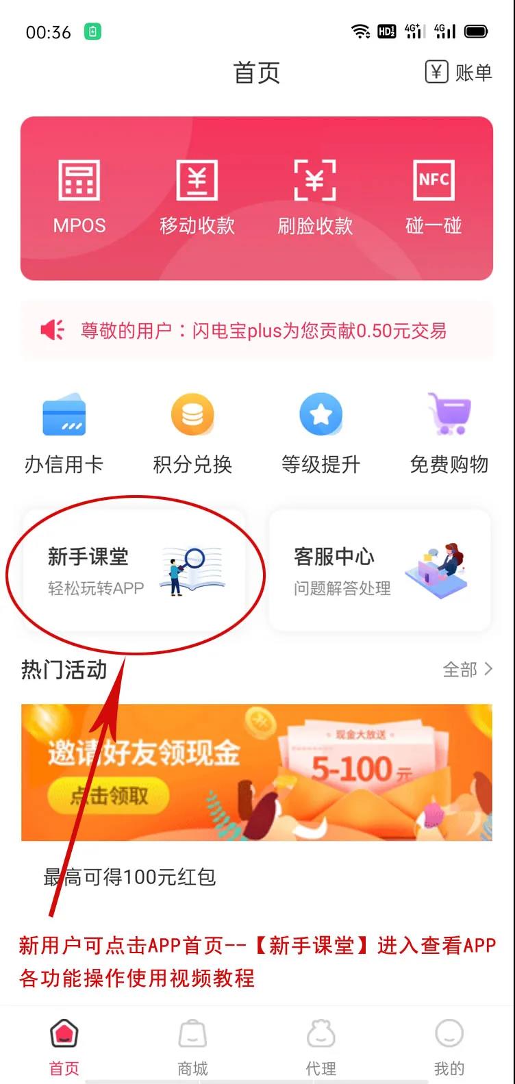 闪电宝PLUS-多元化收款工具，手机秒变POS机