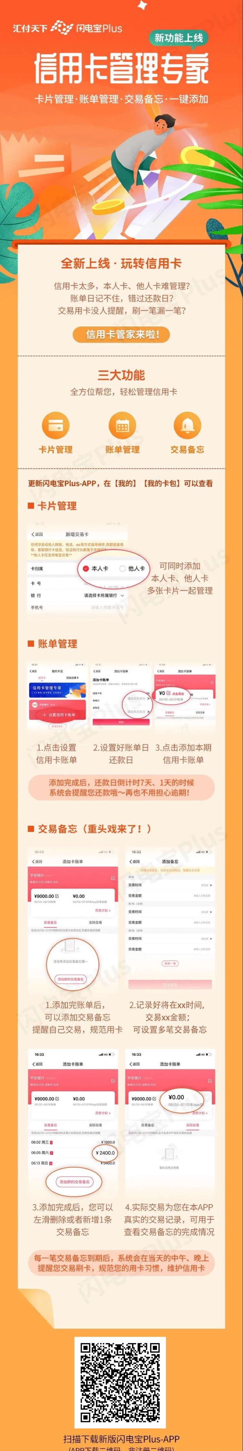 【汇付天下】闪电宝Plus信用卡管家功能全新上线！