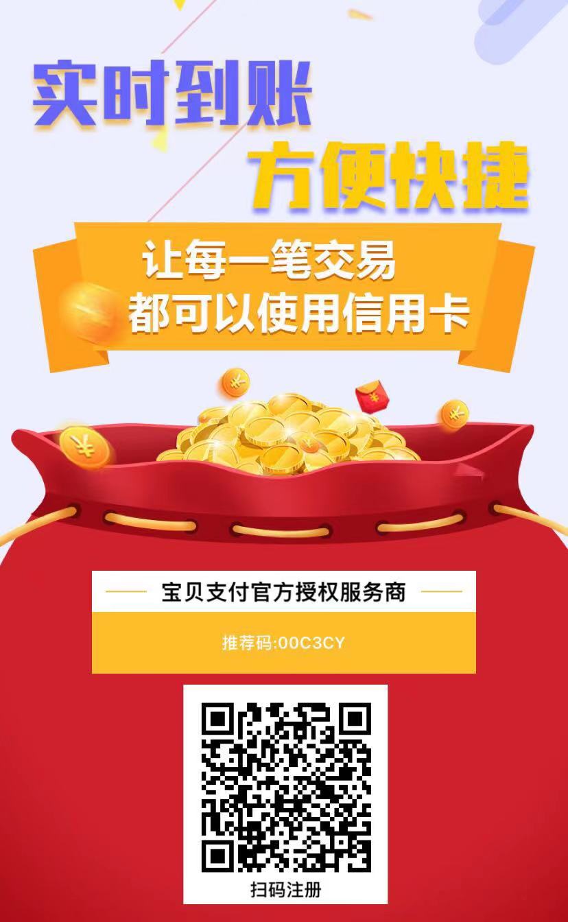 宝贝支付APP是什么？宝贝支付代理政策