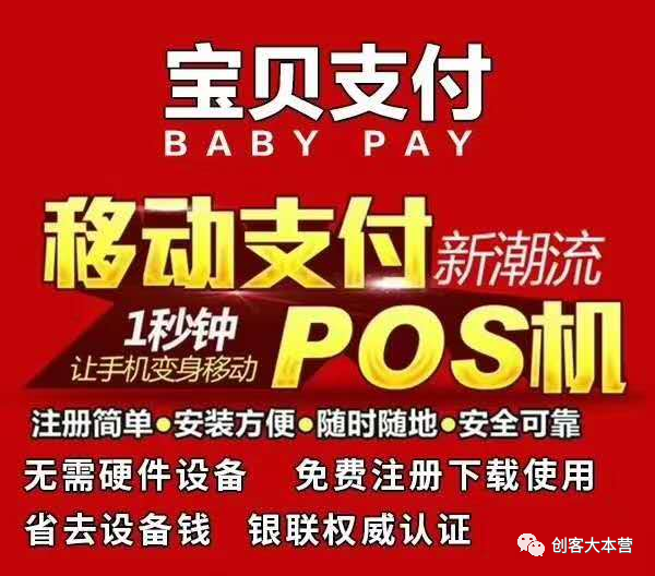 无卡支付app哪个平台靠谱？手机POS机推荐闪电宝plus宝贝支付