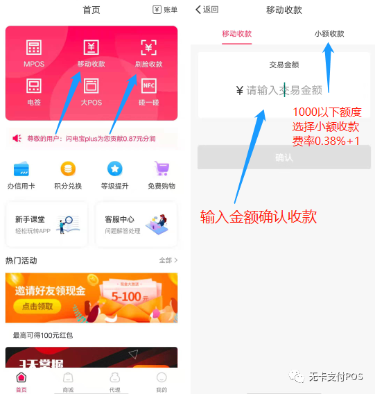 无卡支付app哪个平台靠谱？手机POS机推荐闪电宝plus宝贝支付