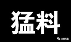 店小友又爆猛料！