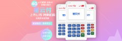 汇付天下•星云付｜新一代4G电签POS机