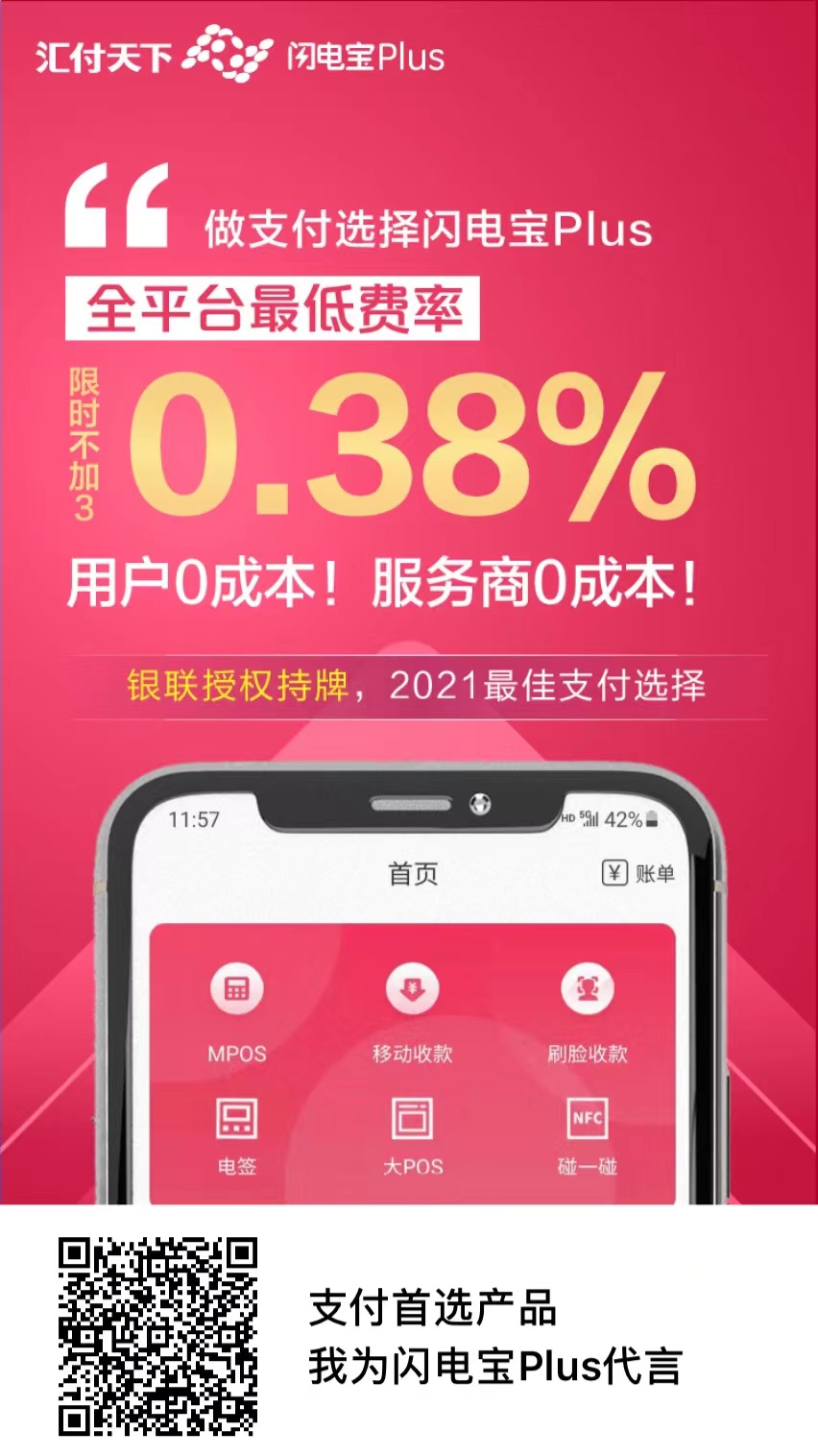 2021年低费率0.38%的pos机有哪些？