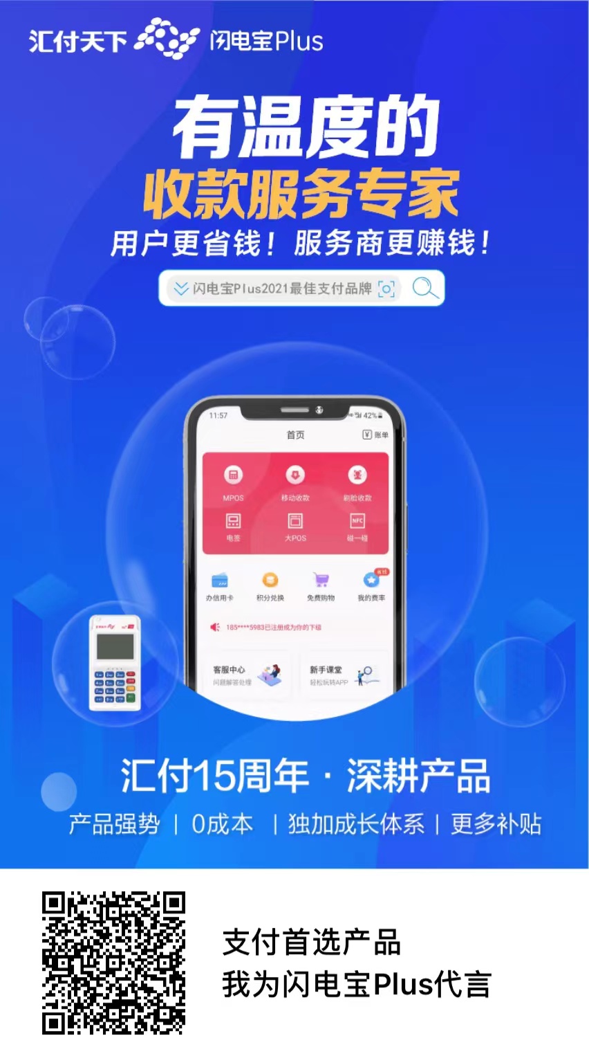 闪电宝plus怎么注册？闪电宝plus刷卡app下载