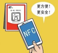 手机NFC碰一碰刷信用卡颠覆传统POS机！