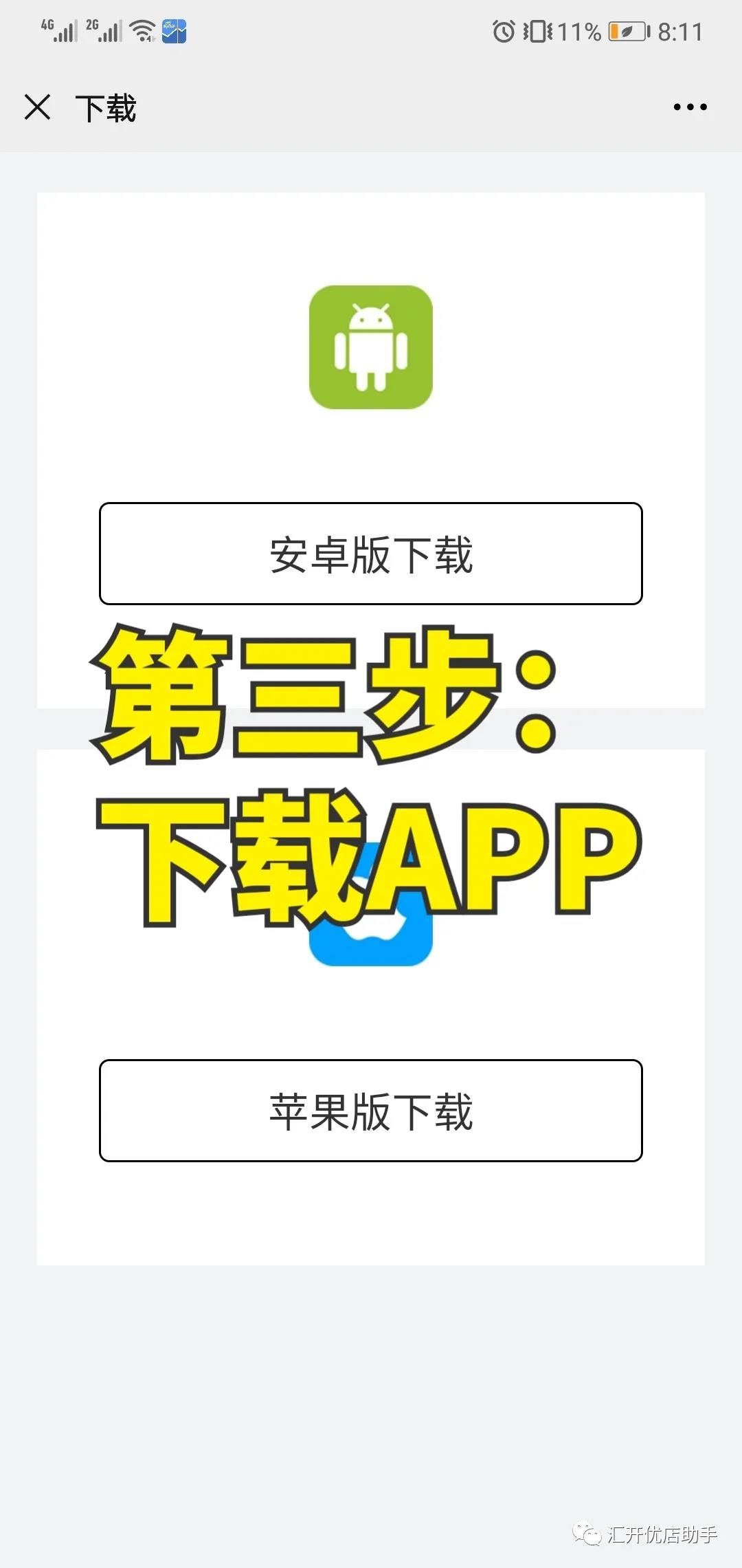 如何注册下载汇开优店APP？