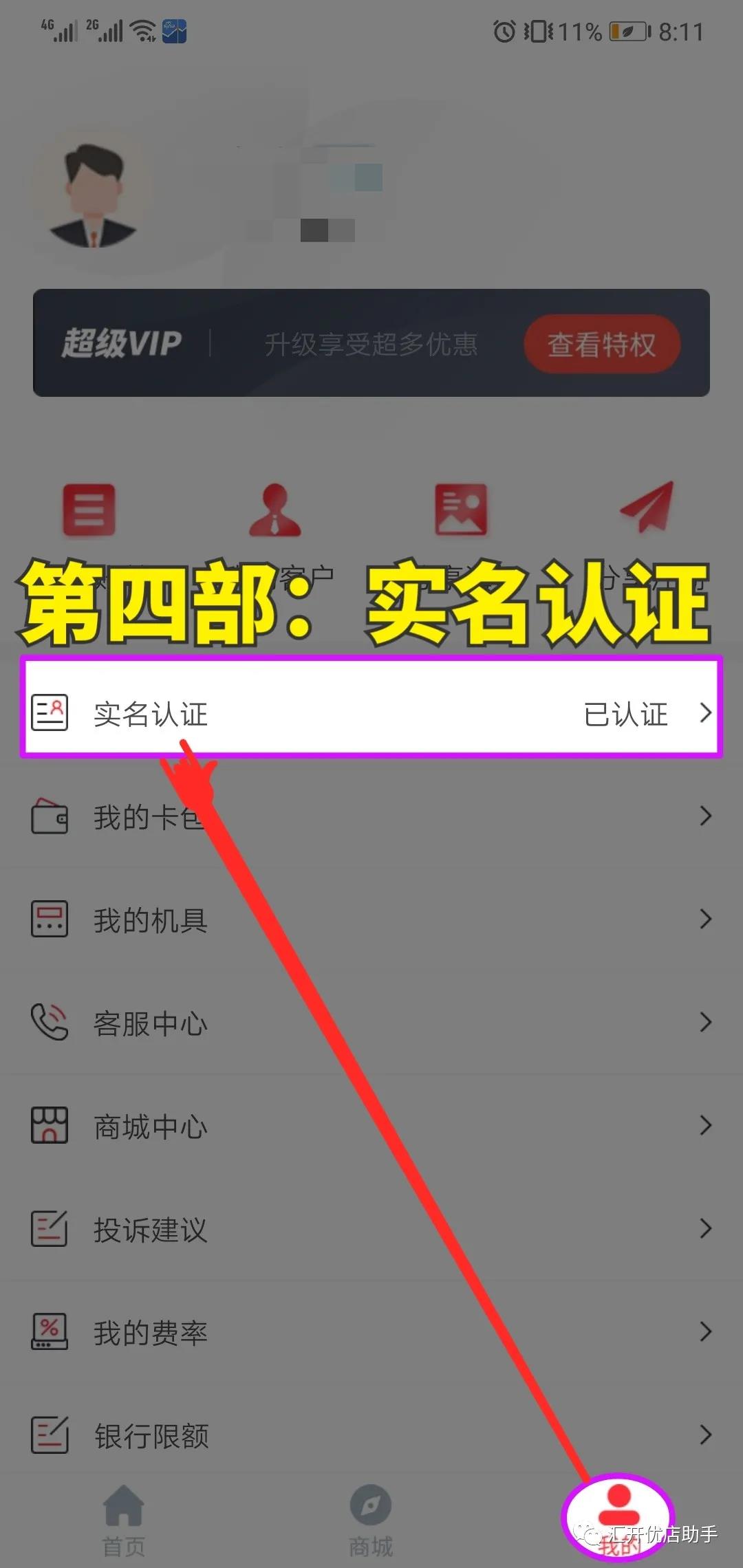 如何注册下载汇开优店APP？