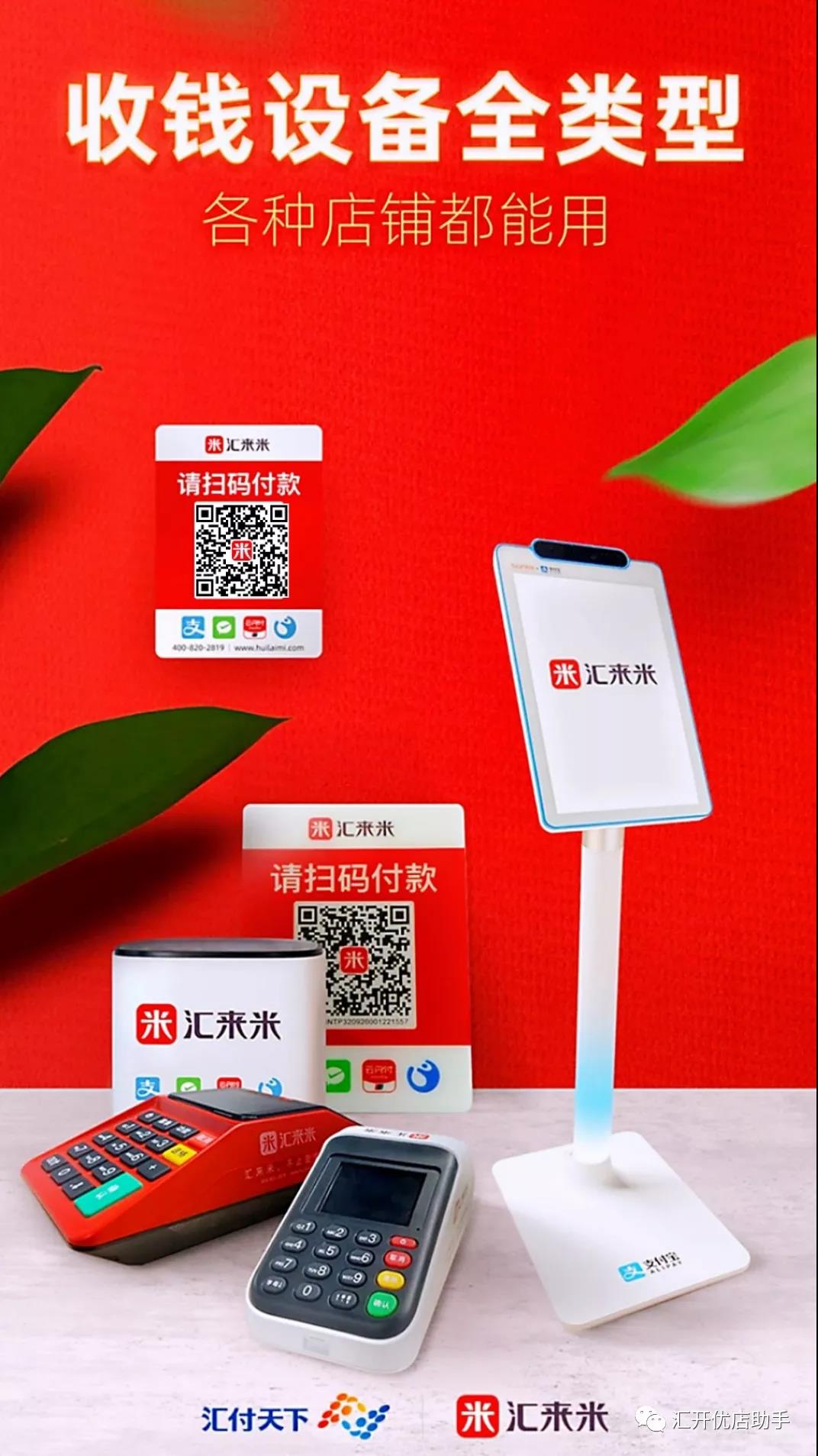 汇来米支付4G防漏单收款音箱，中小微商户必备神器！