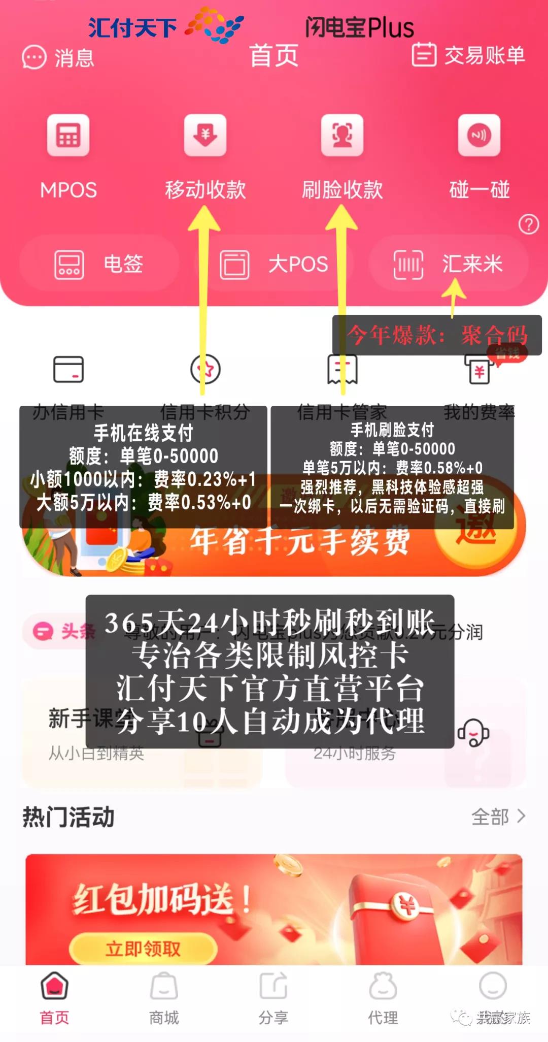 【个人手机POS机APP排行榜】推荐汇开优店和闪电宝Plus